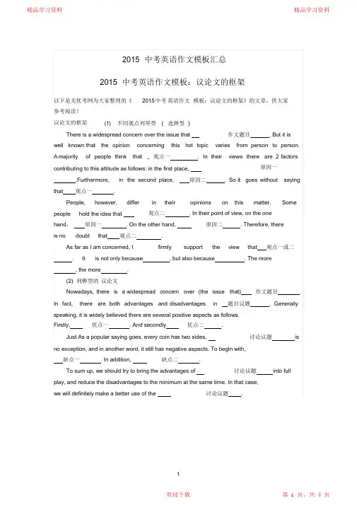 2015中考英语作文模板汇总(精华版)最全面