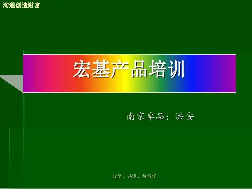 宏基产品专项培训(ppt 30页)