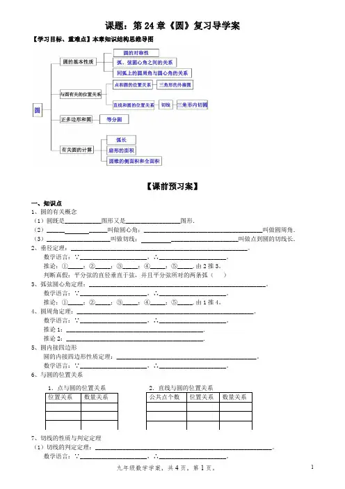 24章《圆》复习--新人教版初中数学导学案九年级上册《圆》【一流精品】
