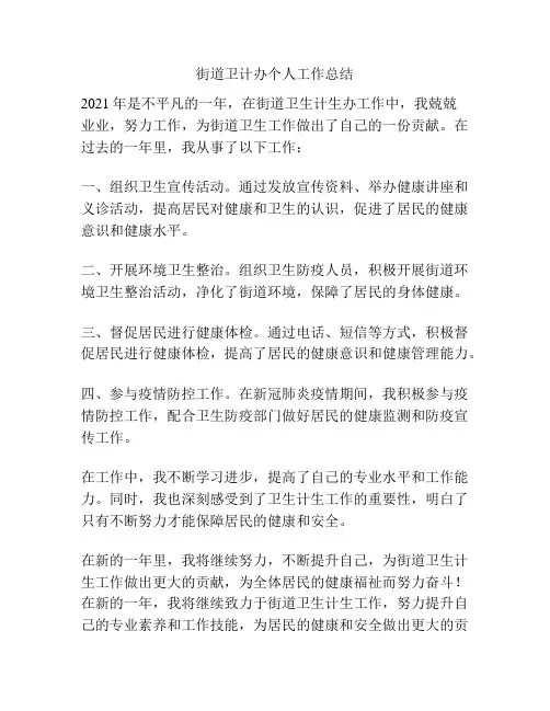 街道卫计办个人工作总结