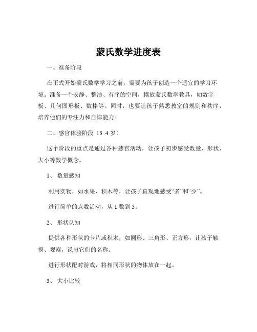 蒙氏数学进度表