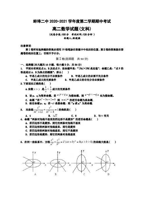 2021年新人教版高二下文科数学期中试卷及答案