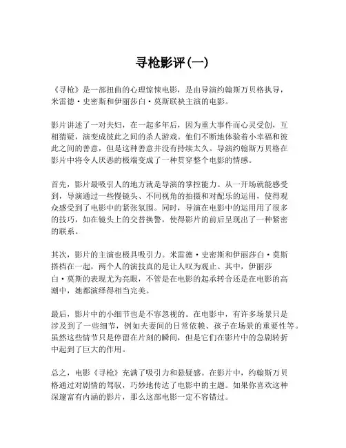 寻枪影评(一)