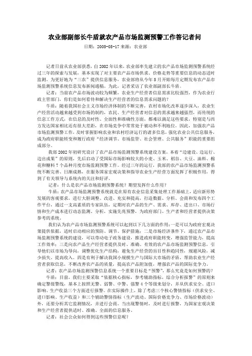 农业部副部长牛盾就农产品市场监测预警工作答记者问