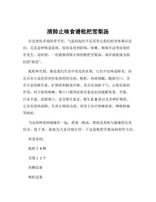 清肺止咳食谱枇杷雪梨汤