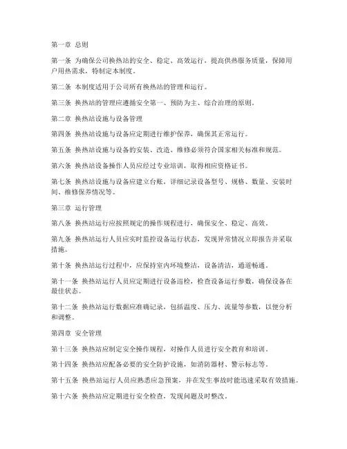 公司换热站管理制度