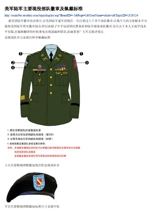 美军陆军主要现役部队徽章及佩戴标准