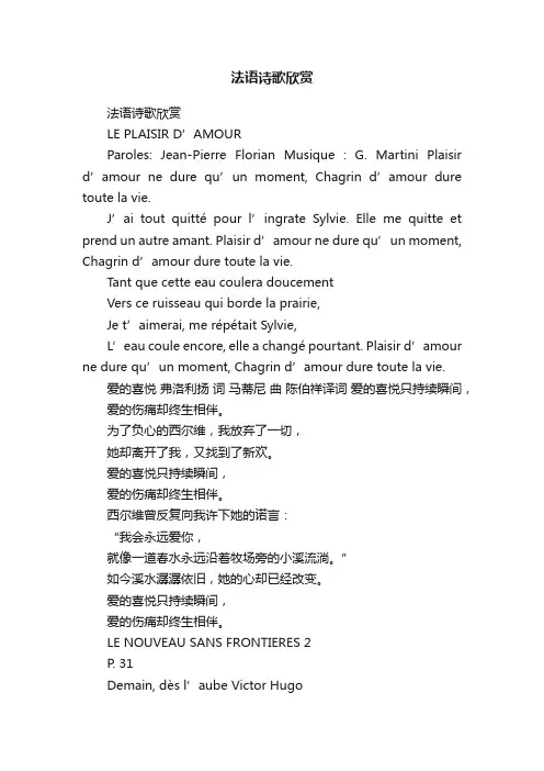 法语诗歌欣赏