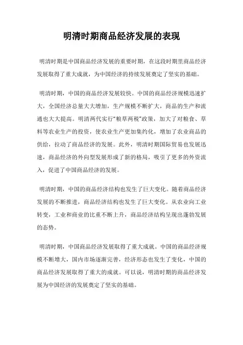 明清时期商品经济发展的表现