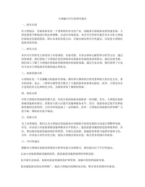 大理编写可行性研究报告