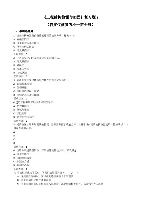 工程结构检测鉴定与加固复习题2
