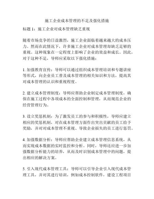 施工企业成本管理的不足及强化措施