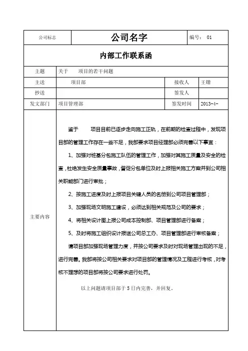 建筑行业对内工作联系单范本