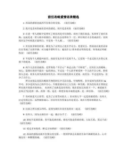 前任攻略爱情语录精选