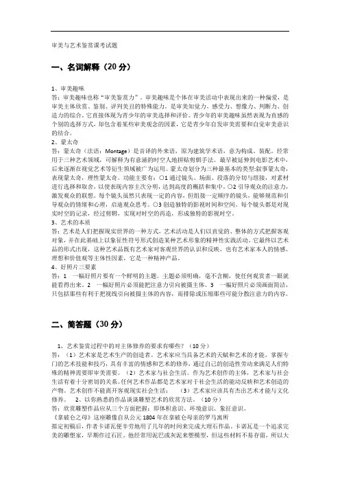 审美与艺术鉴赏课考试题