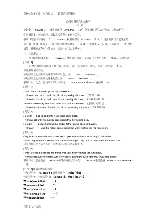 强调句型重点用法例析