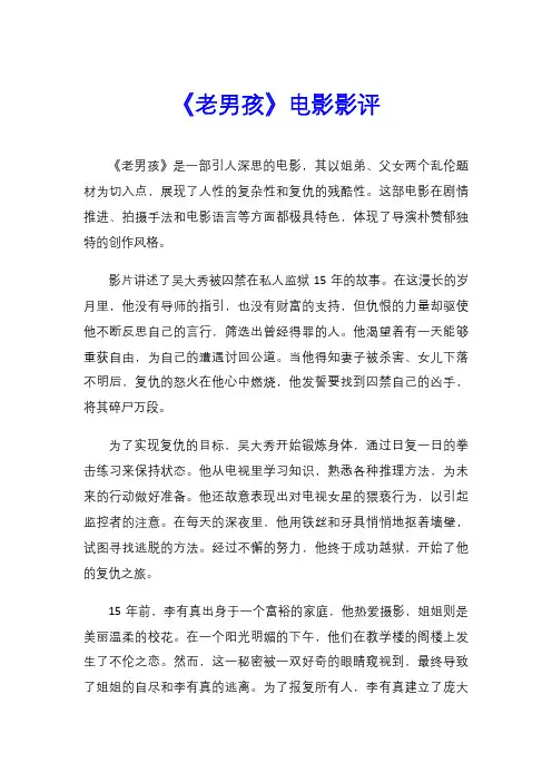 《老男孩》电影影评