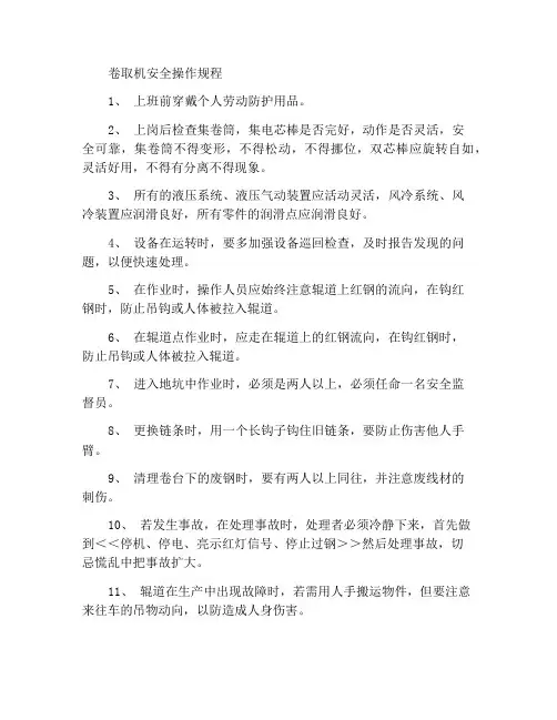 集卷工安全操作规程