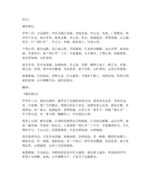 满井游记文言文翻译