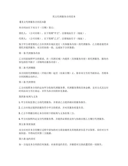 英文代理服务合同范本