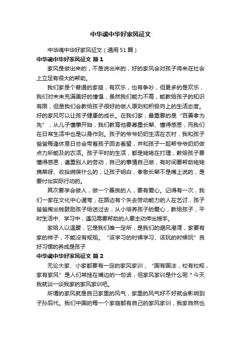 中华魂中华好家风征文