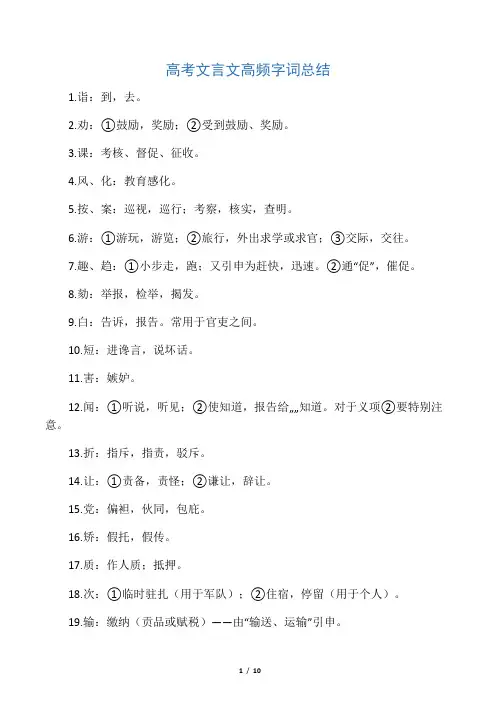 高考文言文高频字词总结