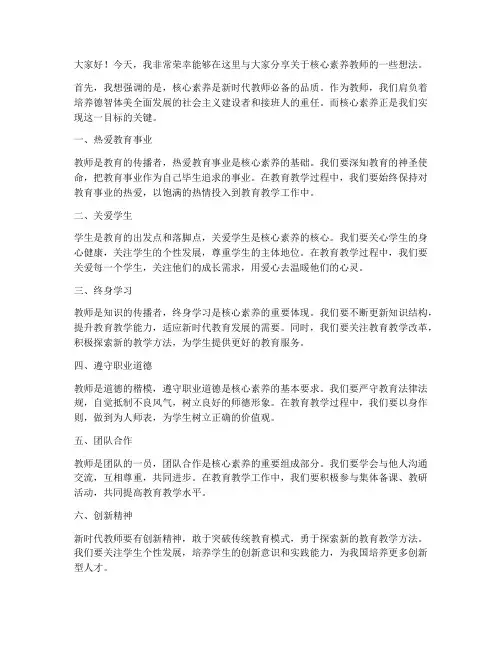 核心素养教师发言稿