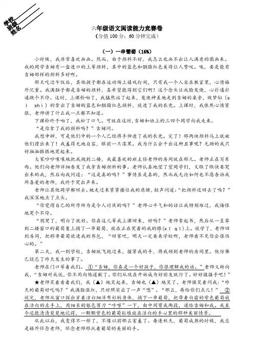 六年级上册语文试题 - 阅读能力竞赛卷 人教部编版