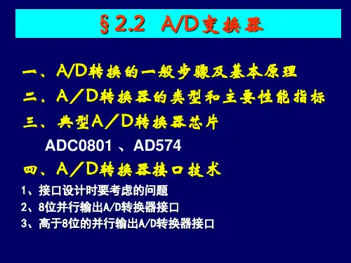 AD转换器