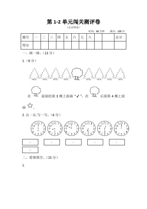 一年级数学下册试题 第1-2单元闯关测评卷(含答案)苏教版