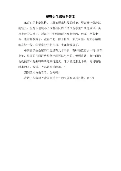 藤野先生阅读附答案