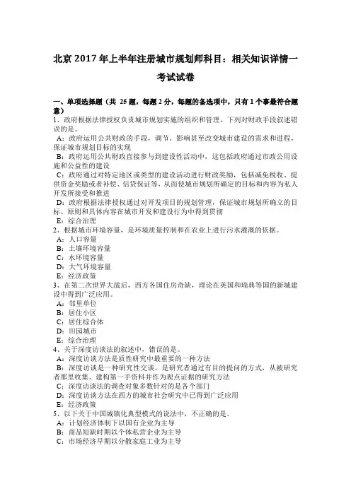 北京2017年上半年注册城市规划师科目：相关知识详情一考试试卷