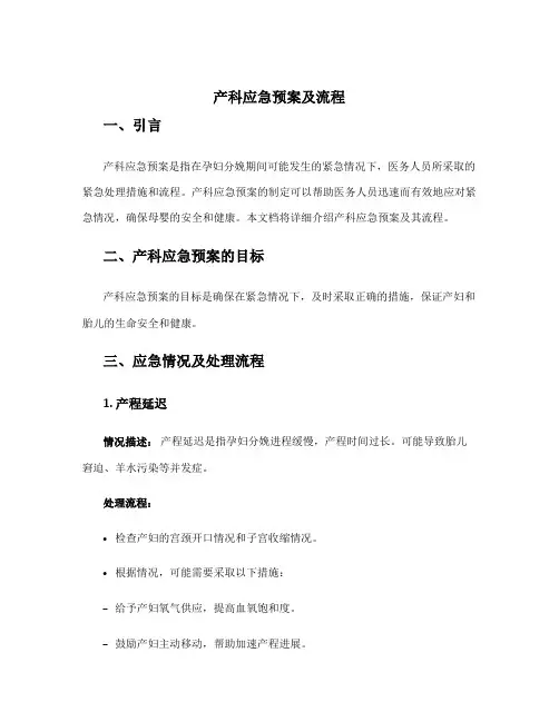 产科应急预案及流程