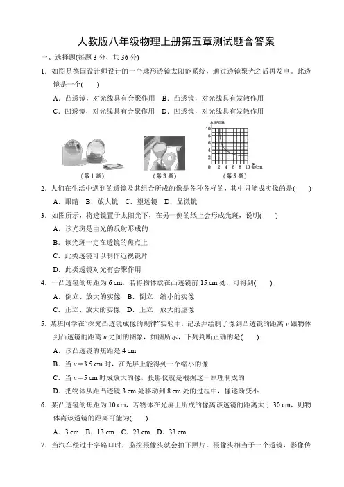 人教版八年级物理上册第五章测试题含答案