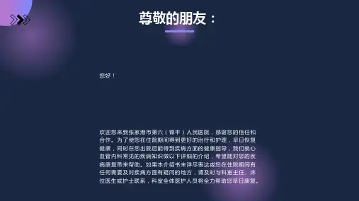心内科健康宣教