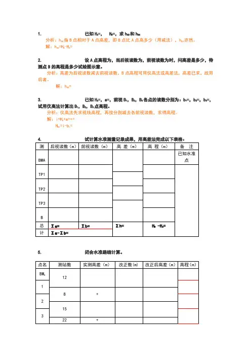 工程测量计算题