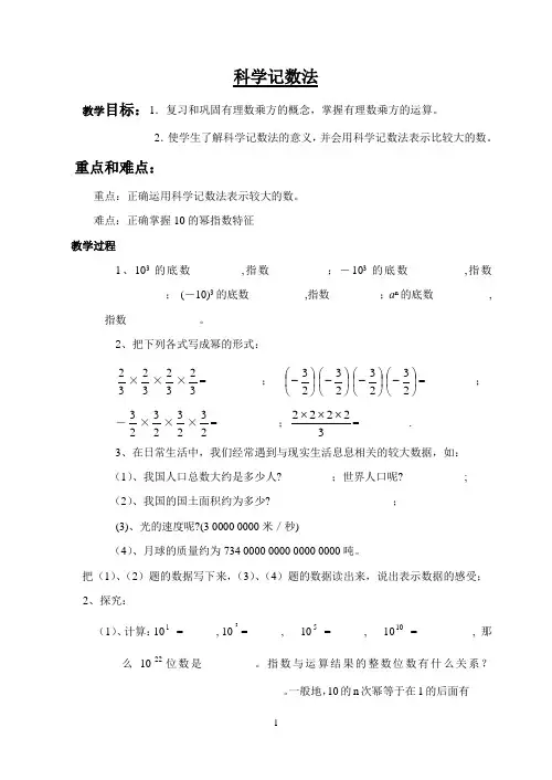 科学记数法、有效数字