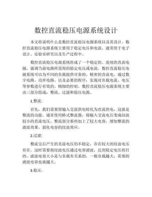 数控直流稳压电源系统设计
