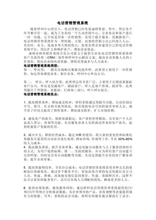 电话营销管理系统