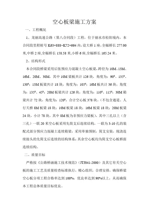 空心板梁施工方案
