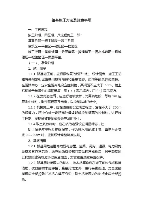 路基施工方法及注意事项