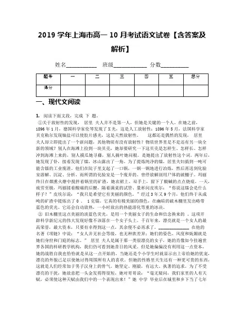 2019学年上海市高一10月考试语文试卷【含答案及解析】