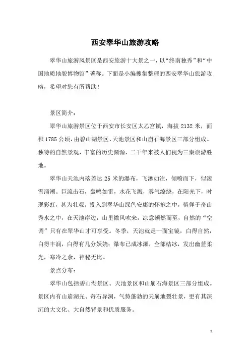 西安翠华山旅游攻略
