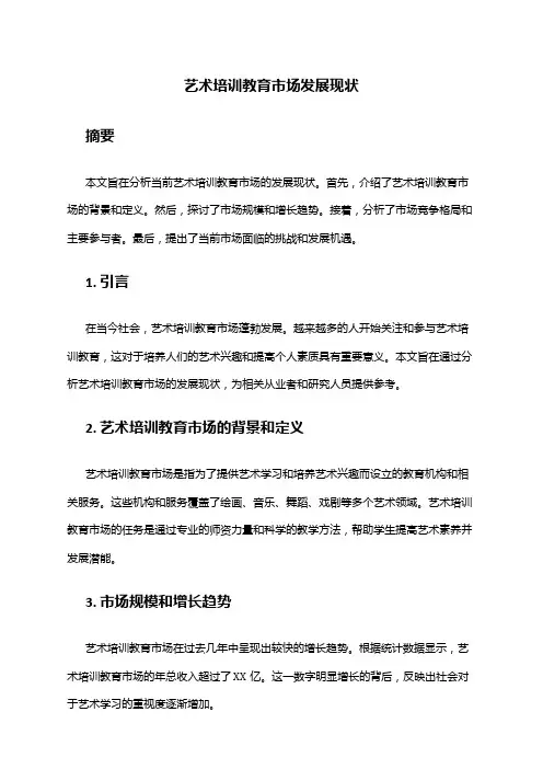 2024年艺术培训教育市场发展现状