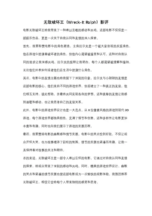 无敌破坏王(Wreck-It Ralph)影评