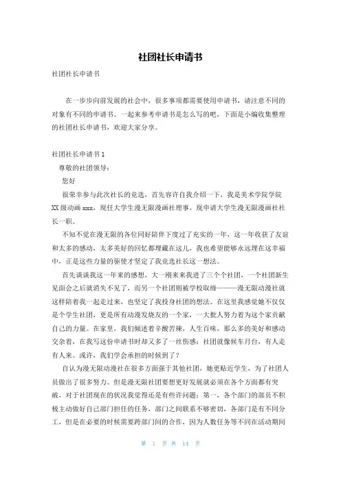 社团社长申请书