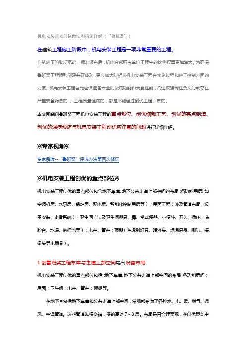 机电安装重点部位做法和措施详解(“鲁班奖”)