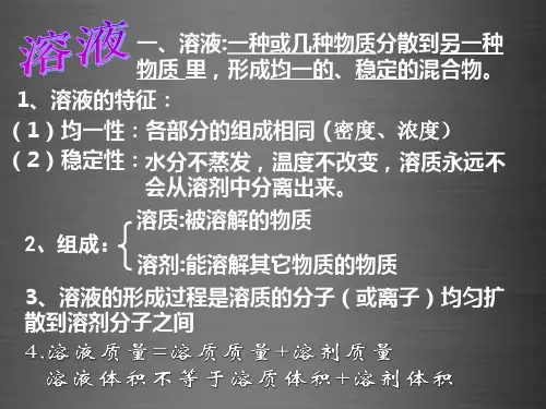 人教五四制初中化学九上《10课题2 溶解度》PPT课件 (9)