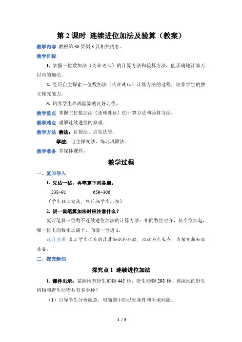 人教版数学三年级上册第4单元2连续进位加法及验算(教案)
