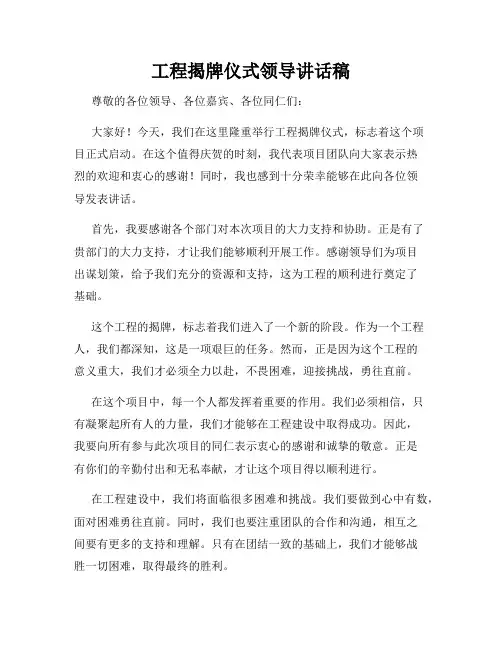 工程揭牌仪式领导讲话稿